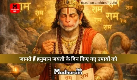 Hanuman Jayanti Upay