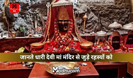 Maa Dhari Devi Mandir