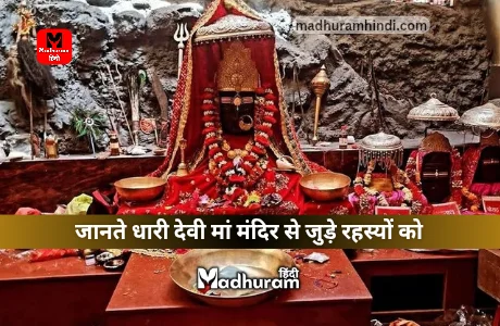 Maa Dhari Devi Mandir