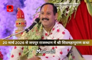 Pradeep Mishra Sehore wale