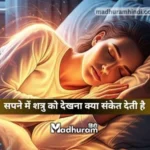 Sapne Mein Enemy Ko Dekhna