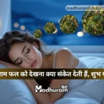 Sapne Mein Mango Dekhna