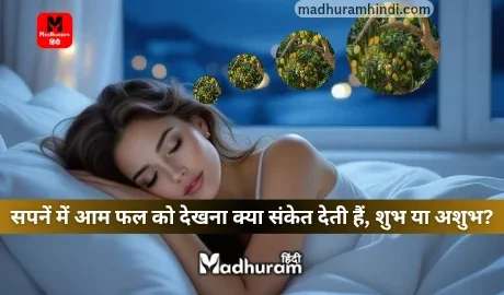 Sapne Mein Mango Dekhna