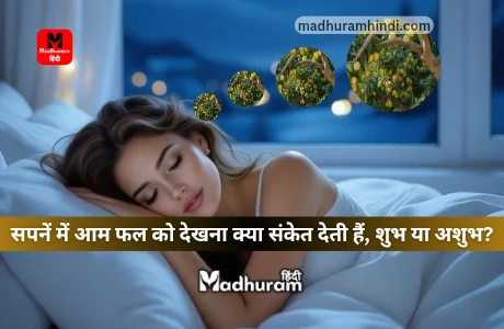 Sapne Mein Mango Dekhna