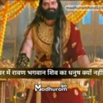 Sita's Swayamvar katha