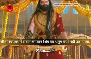 Sita's Swayamvar katha