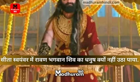 Sita's Swayamvar katha