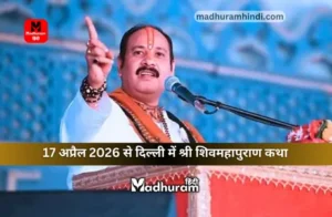 pradeep mishra katha in delhi