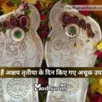 Akshaya Tritiya Day Upay