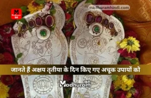 Akshaya Tritiya Day Upay