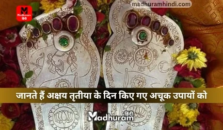 Akshaya Tritiya Day Upay