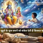 Brahma Muhurta Ke Sapne