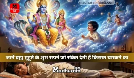 Brahma Muhurta Ke Sapne