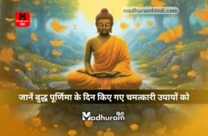 Buddha Purnima Upay