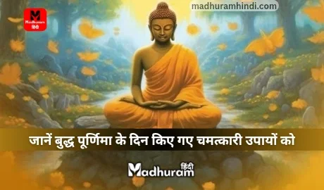 Buddha Purnima Upay