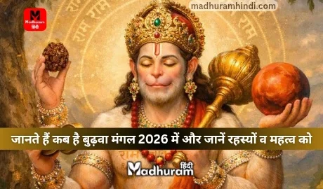 Budhwa Mangal 2026