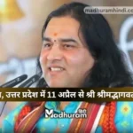 Devkinandan Thakur katha in UP