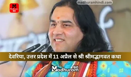 Devkinandan Thakur katha in UP