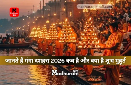 Ganga Dussehra 2026