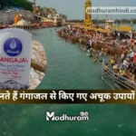 Ganga Jal ke Upay