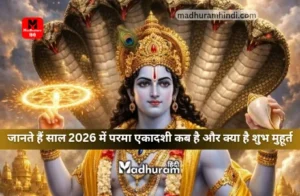 Parma Ekadashi 2026
