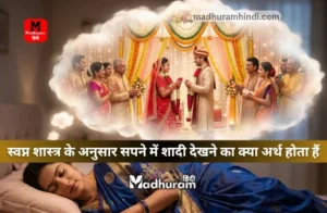 Sapne Mein Shaadi Dekhna