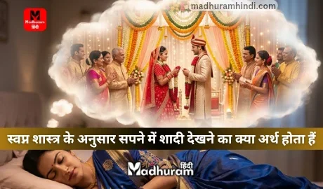 Sapne Mein Shaadi Dekhna