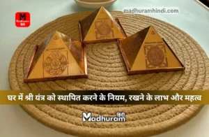 Shree Yantra