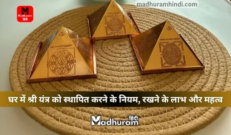 Shree Yantra