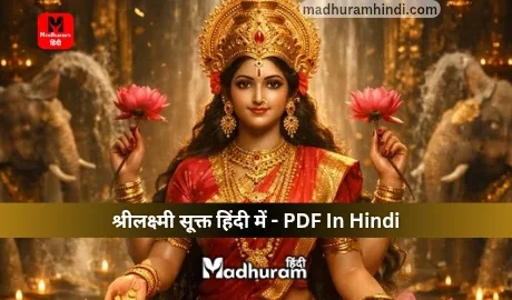 Shri Lakshmi Suktam Paath