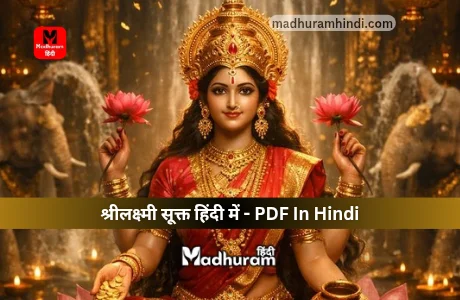 Shri Lakshmi Suktam Paath