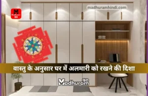 Vastu For Wardrobe