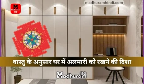 Vastu For Wardrobe