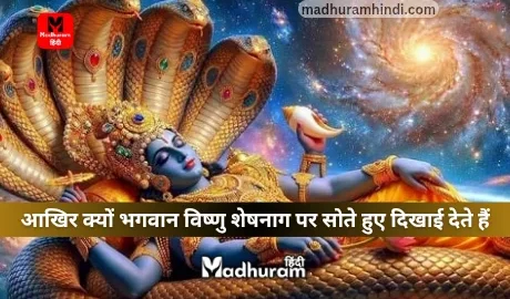 Vishnu Ji