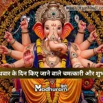 Wednesday Ke Upay for money