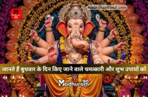 Wednesday Ke Upay for money