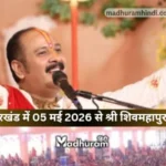 pradeep Mishra katha at ranchi 05 may26