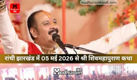 pradeep Mishra katha at ranchi 05 may26