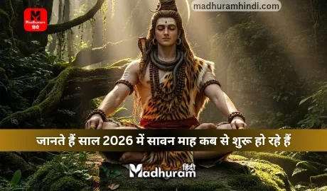 sawan 2026