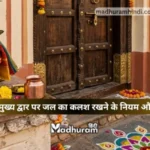 vastu tips for home entrance