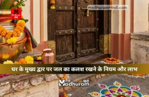 vastu tips for home entrance