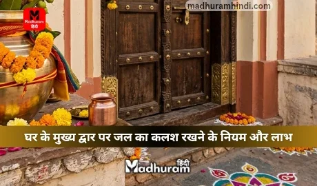 vastu tips for home entrance