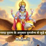 Garuda Purana