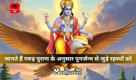 Garuda Purana