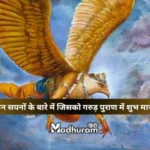 Garuda Purana aur sapne