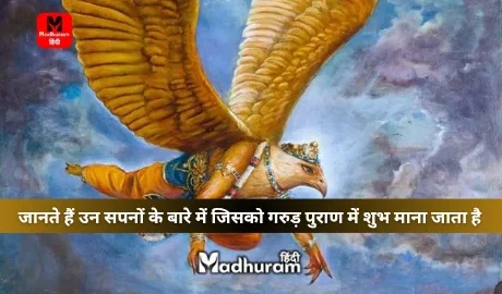 Garuda Purana aur sapne