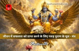 Garuda Purana mantra for success