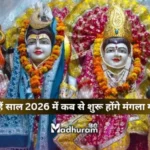 Mangla Gauri Vrat 2026