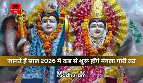 Mangla Gauri Vrat 2026