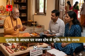 Nazar Dosh Mukti Upay